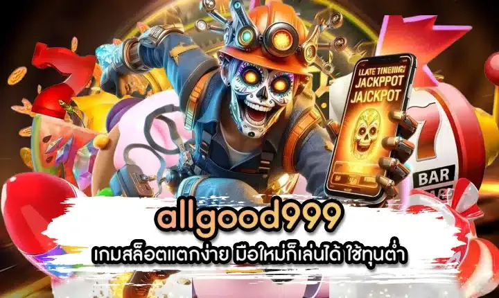 Allgood999